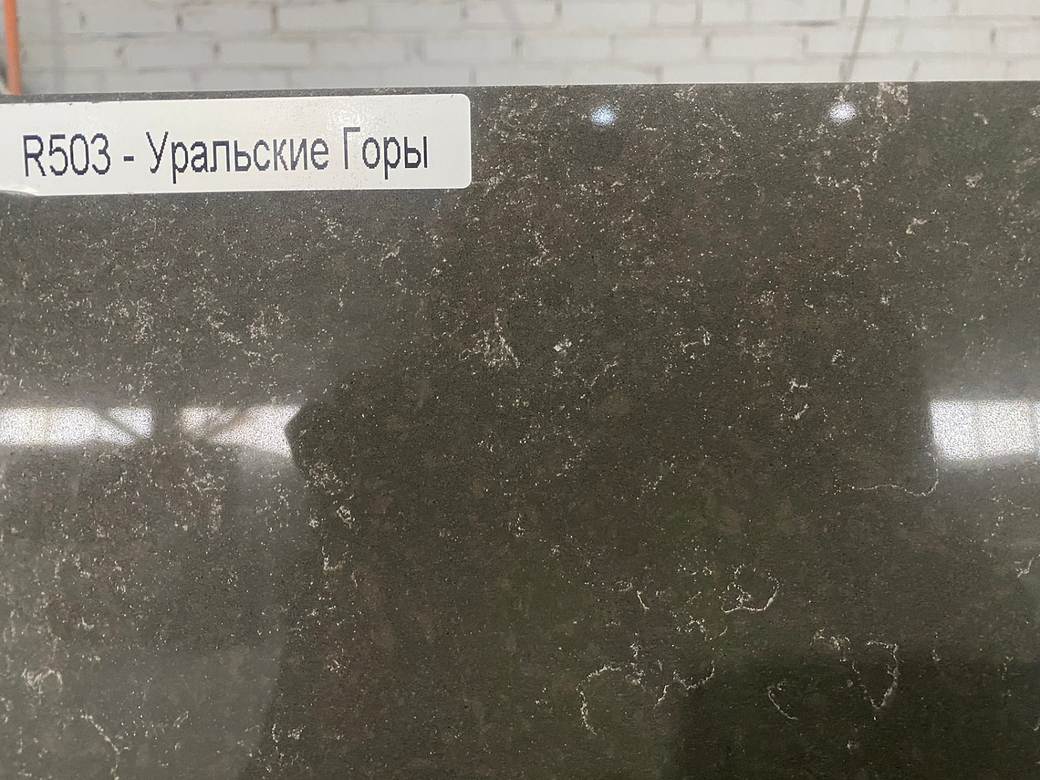 Кварцевый агломерат R503 Уральские Горы